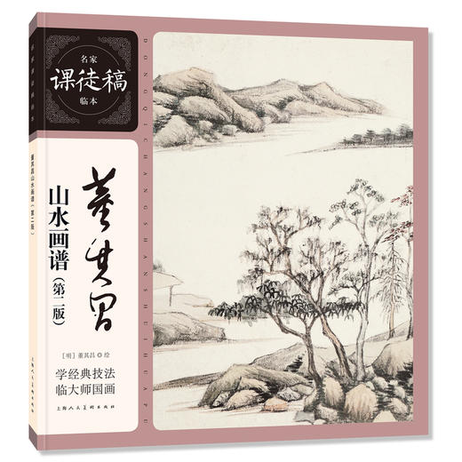 董其昌山水画谱(第二版) 商品图0