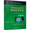 HarmonyOS移动应用开发 商品缩略图0
