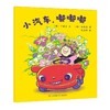 小汽车,嘟嘟嘟 商品缩略图0
