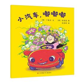 小汽车,嘟嘟嘟