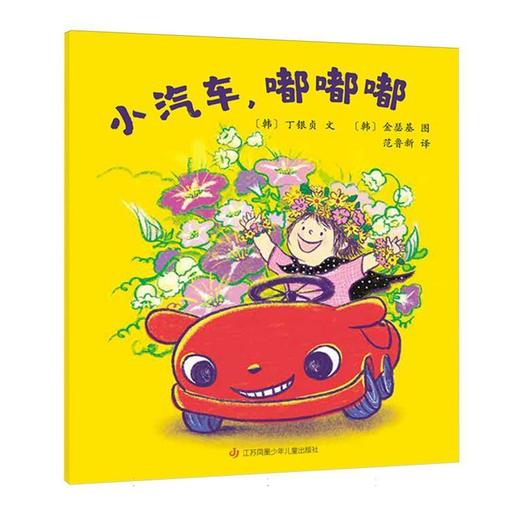 小汽车,嘟嘟嘟 商品图0