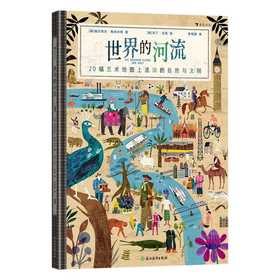 世界的河流