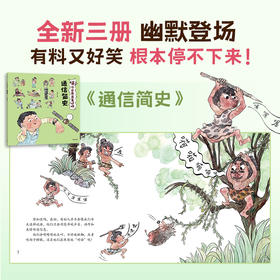 通信简史