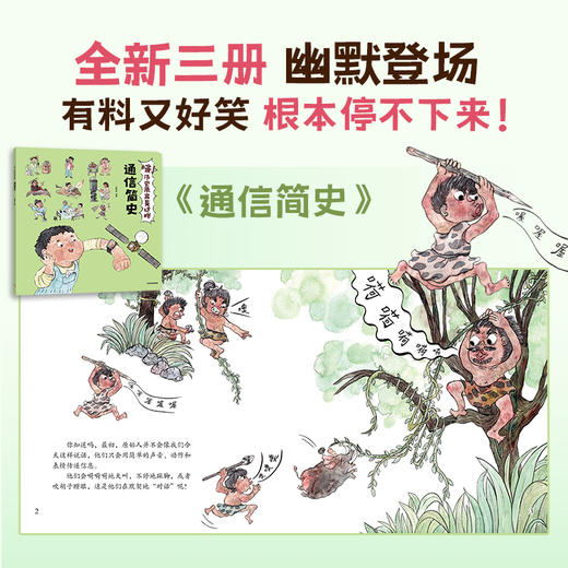 通信简史 商品图0