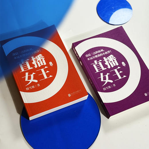 直播女王(全两册) 商品图3