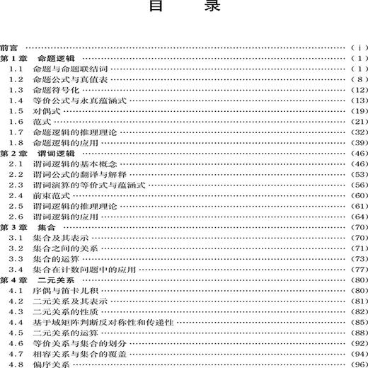 离散数学 商品图1