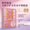 更年有方:重塑肠道微生态,稳稳过好更年期 商品缩略图1