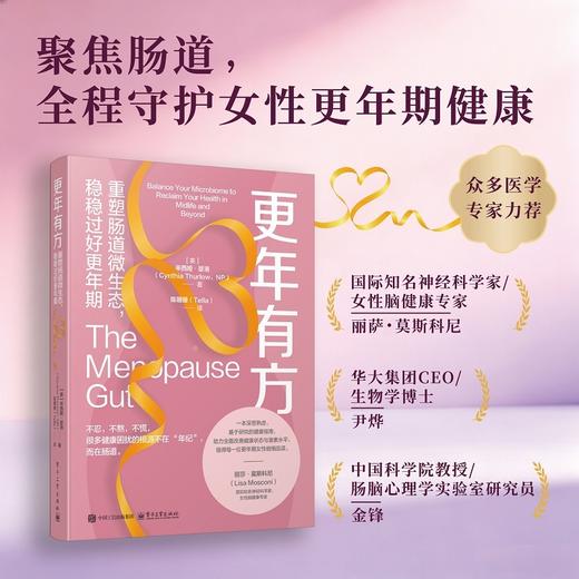 更年有方:重塑肠道微生态,稳稳过好更年期 商品图1