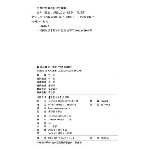 媒介与性别:理论.方法与案例 商品图2