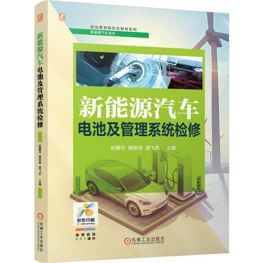 新能源汽车电池及管理系统检修 商品图0
