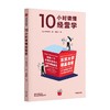 10小时读懂经营学 商品缩略图2