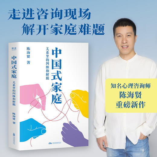 中国式家庭:关系里的纠缠和解脱 商品图0