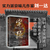 宅隐:解密北京老宅门轶闻 商品缩略图0