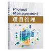 项目管理 商品缩略图0