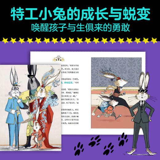 【8岁+】皇家兔全4册 英国特工儿童小说 耶路撒冷三千年作者童心之作 中小学生课外阅读物儿童勇敢之书成长励志童话故事文学书籍 商品图2