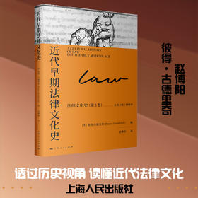 近代早期法律文化史