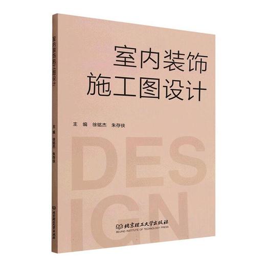 室内装饰施工图设计 商品图0