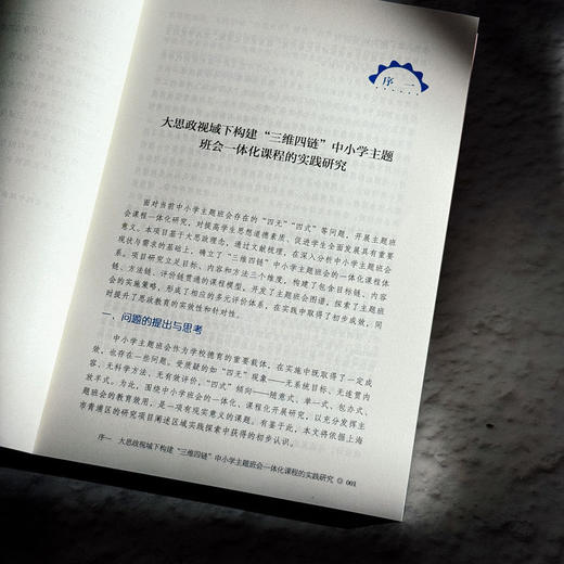小班会,大情怀:主题班会的设计艺术.小学卷 商品图4