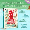 跟着名画去旅行 商品缩略图1
