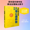 对抗到对话:儿童心理养育指南 商品缩略图0