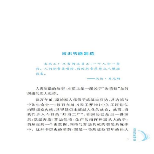 什么是智能制造? 商品图2