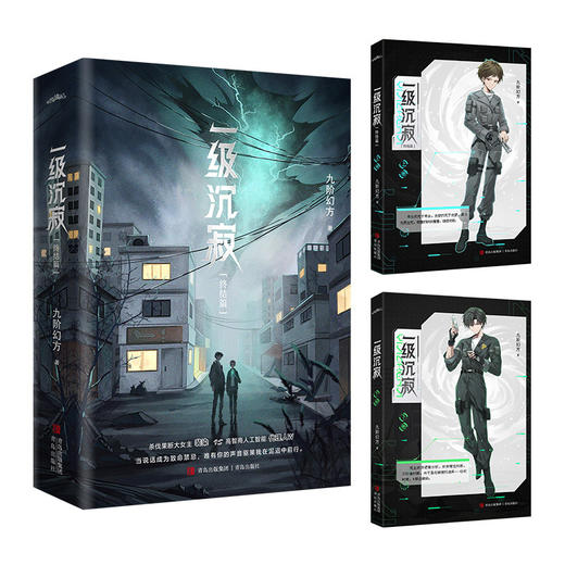 一级沉寂:终结篇(全2册) 商品图2