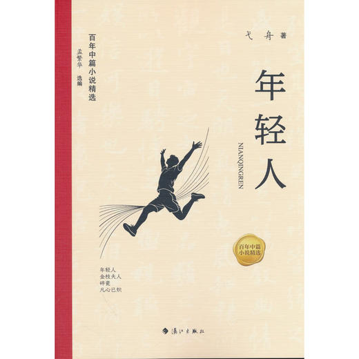 年轻人 商品图0