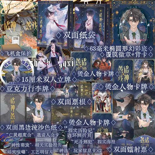 诸神愚戏.2--信仰游戏.中 商品图0