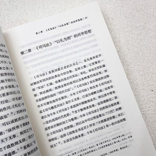 力与谋:春秋战国兵学思想 商品图4