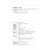 基础语言学教程 21世纪英语专业系列教材  李战子 主编  北京大学出版社 商品缩略图2