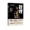 管理有道:21天成为管理高手 商品缩略图1