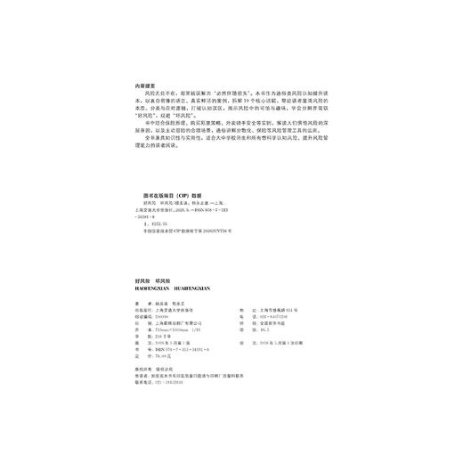 好风险 坏风险 商品图4