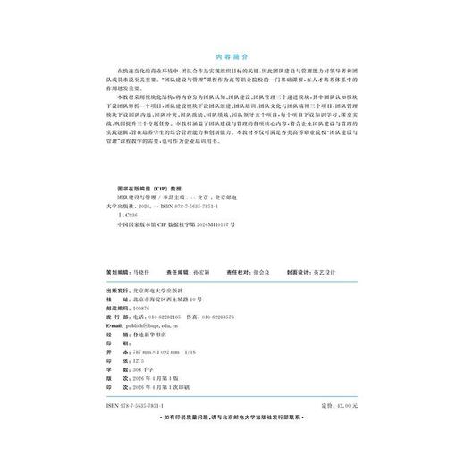 团队建设与管理 商品图1
