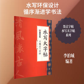 王羲之兰亭序