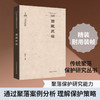中国传统聚落保护研究丛书.西藏聚落 商品缩略图0