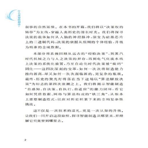 什么是智能制造? 商品图3