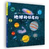 地球的邻居们 商品缩略图0
