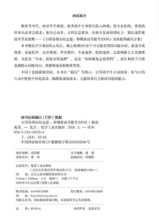 AI帮你填出好志愿：秒懂新高考报考200问 商品图7