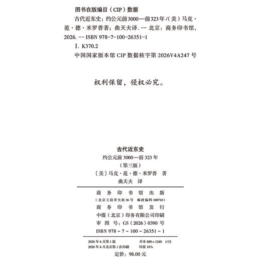古代近东史：约公元前3000—前323年 商品图1