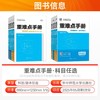 2026浙江专用重难点手册选择性必修一二高一高二上下册选修数学语文英语物理化学生物地理浙人教版高中基础知识 商品缩略图3