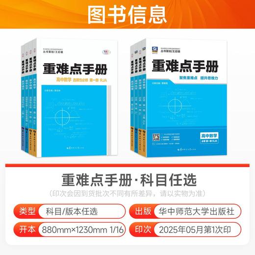 2026浙江专用重难点手册选择性必修一二高一高二上下册选修数学语文英语物理化学生物地理浙人教版高中基础知识 商品图3