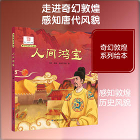 人间鸿宝