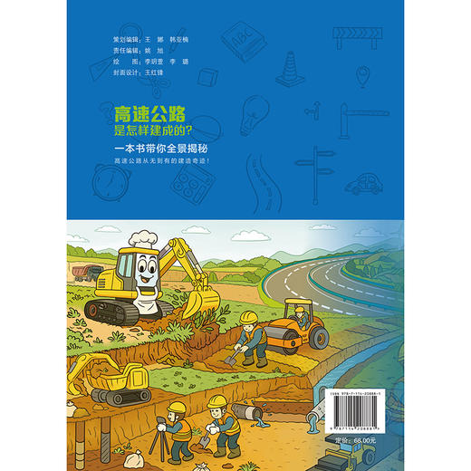 高速公路是怎样建成的？ 商品图1