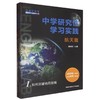 中学研究性学习实践.航天篇(全3册) 商品缩略图0