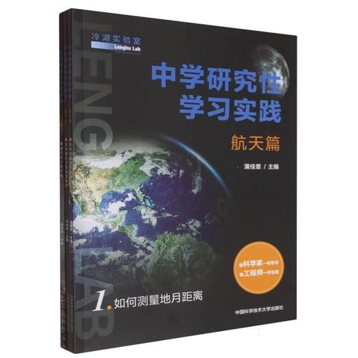 中学研究性学习实践.航天篇(全3册) 商品图0