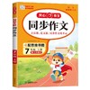 开心作文.同步作文.7年级.上册(第5次修订) 商品缩略图0
