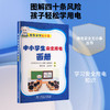 中小学生安全用电画册 商品缩略图0