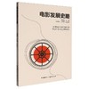 电影发展史略 商品缩略图0