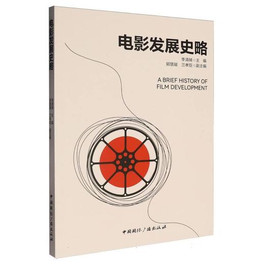 电影发展史略 商品图0