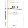 最后一米:乡镇(街道)社会工作站服务案例评析 商品缩略图0